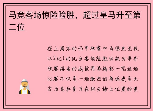 马竞客场惊险险胜，超过皇马升至第二位