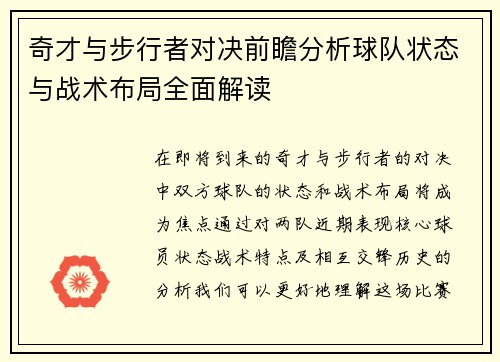 奇才与步行者对决前瞻分析球队状态与战术布局全面解读