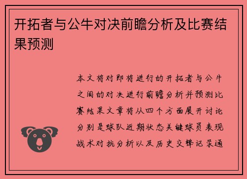 开拓者与公牛对决前瞻分析及比赛结果预测